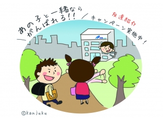 お友達紹介キャンペーンスタート!