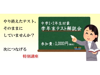 北辰・北陽中限定！学年末テスト解説会