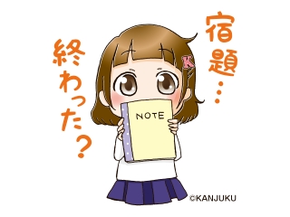 夏休みの宿題、片付けよう( ゜Д゜)