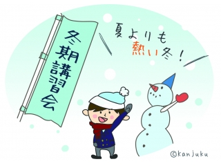 関塾の冬期講習会( ｀ー´)ノ